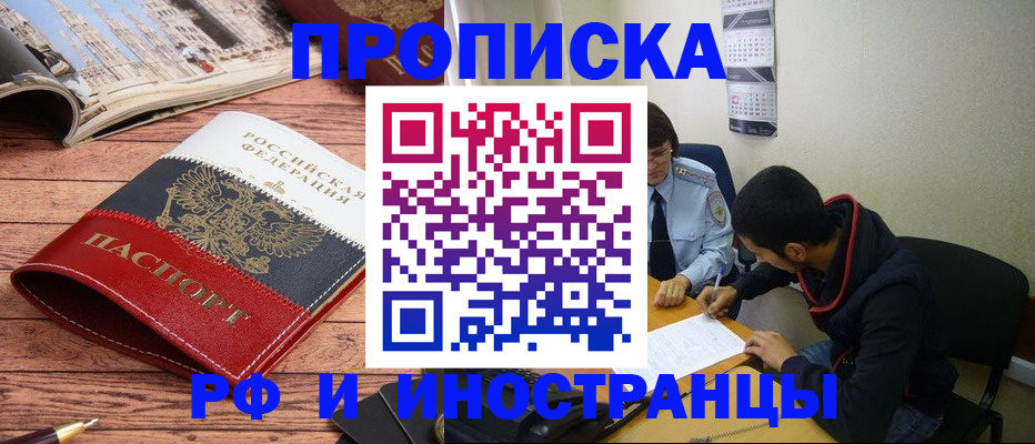 прописка для военкомата в Абинске