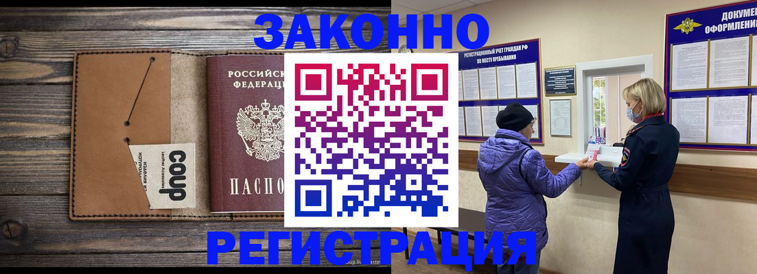 временная прописка в Абинске
